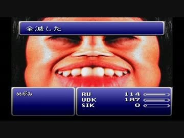 デデドン 死闘 Ff6 やんほぬ速報