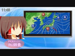 天気予報士と化したru姉貴 やんほぬ速報
