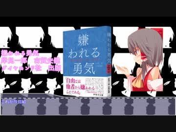 Ru姉貴と学ぶアドラー心理学 前編 やんほぬ速報